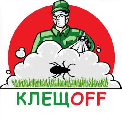 Обработка территории от клещей и комаров