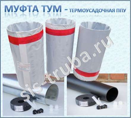 Муфта ТУМ термоусадочная