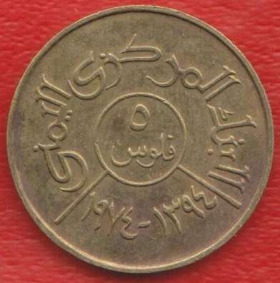 Йемен Арабская Республика 5 филс 1974 г. ЙАР