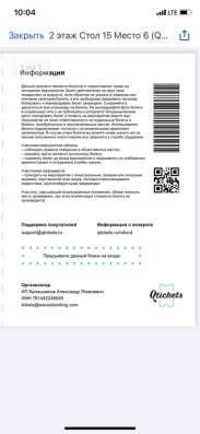 Билет на концерт soda luv в Воронеже