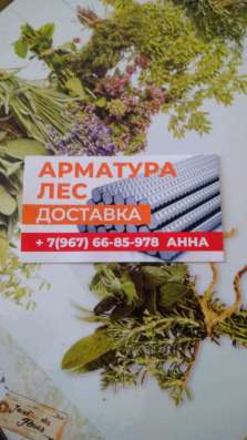 Арматура