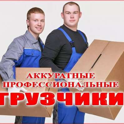 Грузчики Севастополь