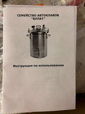 Автоклав Булат мини 5л в Казани фото 4