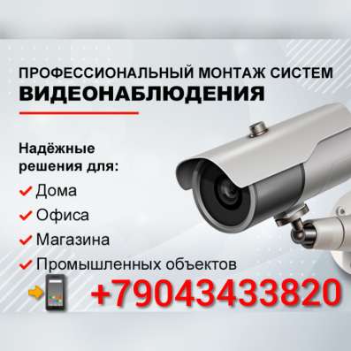 Установка видеонаблюдения