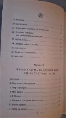 Боевая магия. Редкая книга! фото 6
