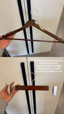 Плечики