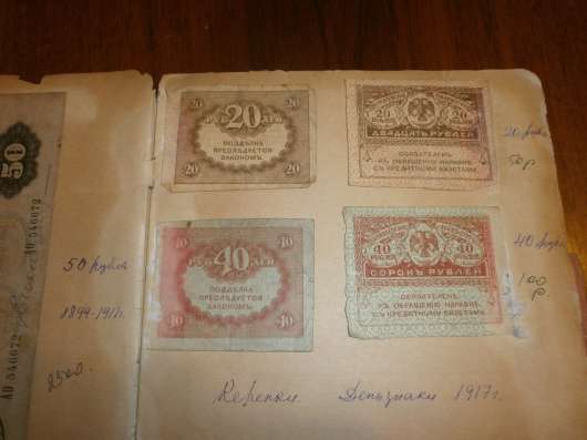 Банкноты с 1898 года по 1938 год в Москве фото 15