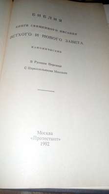 Библия в Екатеринбурге фото 4