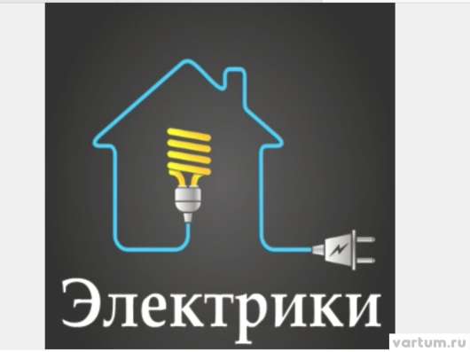 Электрики(город, район, область)