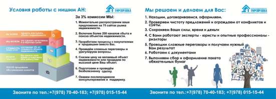 Услуги риэлтора в Севастополе в Севастополе фото 5