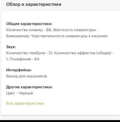 Цифровое фортепиано в Волгограде