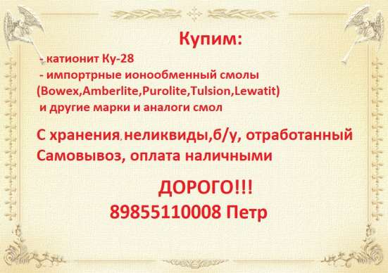 Покупаем Катионит Анионит Сульфоуголь Соду Каустическую Натр в Белгороде фото 4
