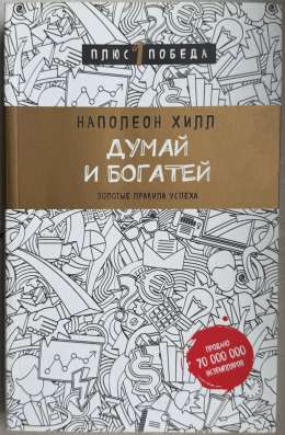Мотивирующая книга