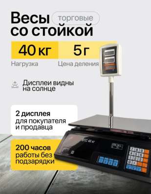 Торговые весы