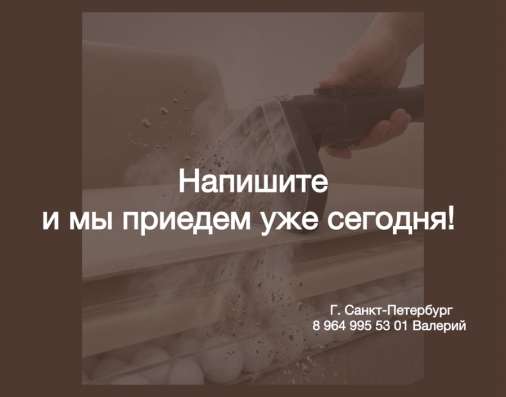 Химчистка мягкой мебели и ковров в Санкт-Петербурге