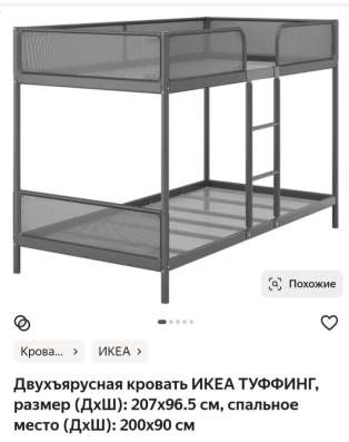 Двухъярусная кровать ИКЕА ТУФФИНГ