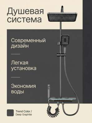 Душевая система