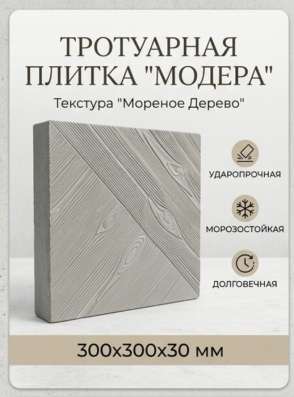 Тротуарная плитка