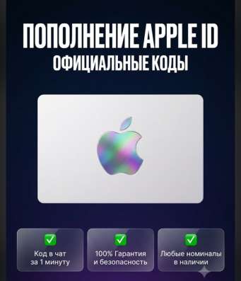 Подарочный сертификат Apple Store iTunes