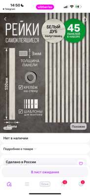 Рейки на стену