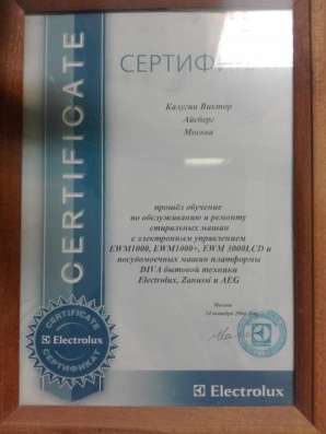 Ремонт стиральных машин в Щелково фото 10