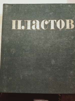 Альбом А. А. Пластов