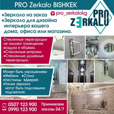 Зеркало на заказ