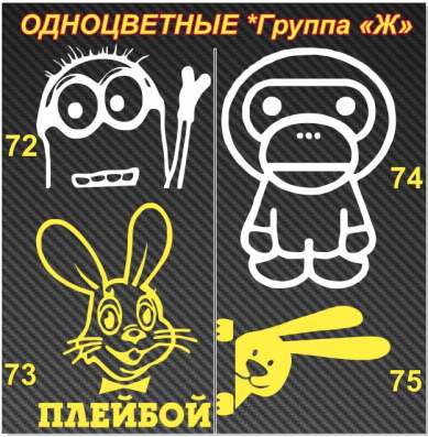 Автонаклеки в Владивостоке