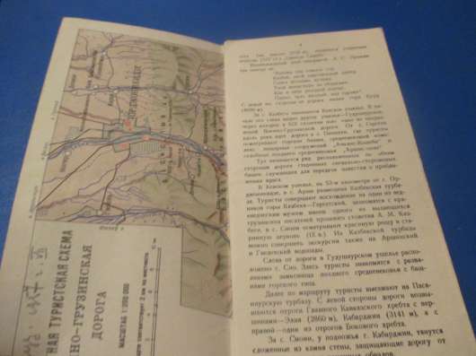Туристическая схема. 1958 год. Не частая в Краснодаре фото 3