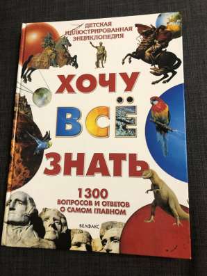Детская энциклопедия