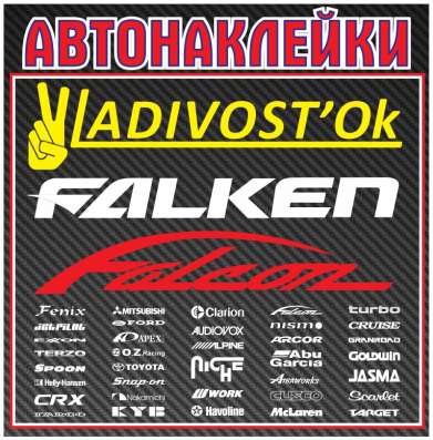 Автонаклеки