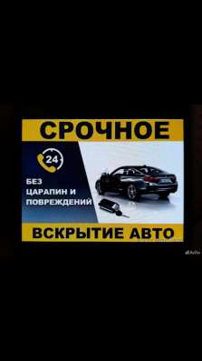 Вскрытие авто квартир гаражей сейфов в Ноябрьске