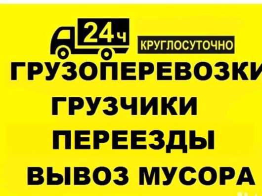 Грузчики+ "Газель". Переезды в Миассе