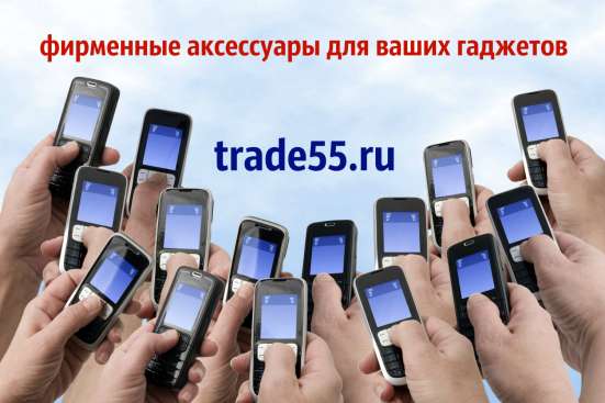 Аксессуары для сотовых телефонов и ПК в Омске