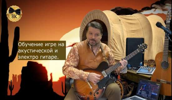 Обучение игре на гитаре + вокал в Москве фото 10