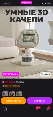 Электрокачель