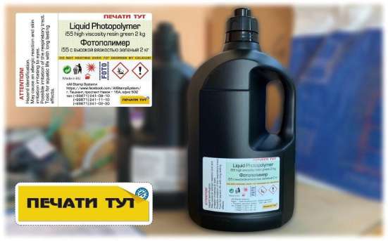 Продаю Фотополимер для изготовления печатей и штампов