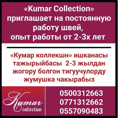 «Kumar Collection» приглашает на постоянную работу швей, опы фото 4