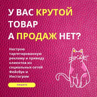 Таргетированная реклама в соцсетях