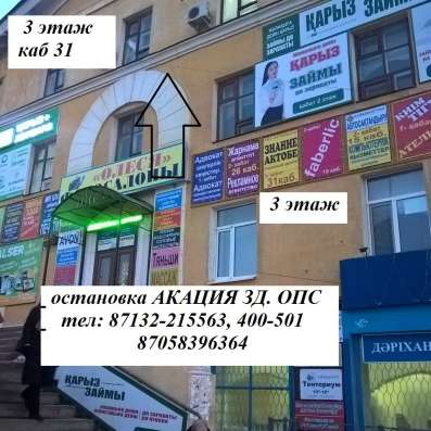 Курсы в Актобе! рабочие специальности