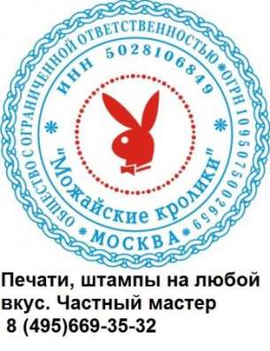 Изготовление печатей штампов частный мастер в Москве фото 6