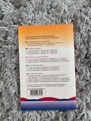 Дидактические материалы Алгебра 7 класс в Санкт-Петербурге фото 4
