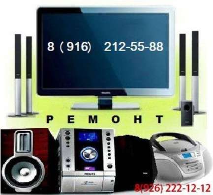 Ремонт магнитофонов, музыкальных центров, dvd. Выезд на дом
