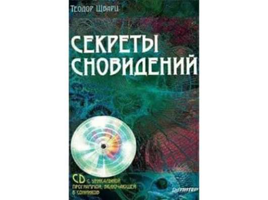 Сонники (электронные книги) фото 3