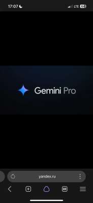Gemini pro 18 месяцев в Москве