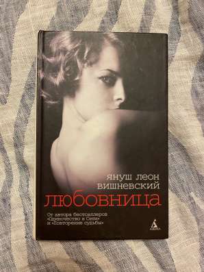 любовница