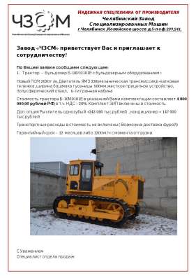 Бульдозеры от производителя в Челябинске фото 10