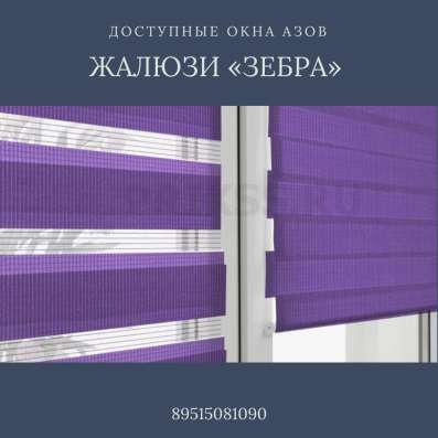 Рулонные шторы, жалюзи