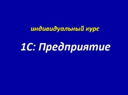 1C предприятие 8.3