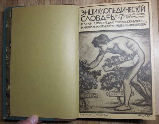 Книга энциклопедический словарь Гранат, том 17, царизм в Ставрополе фото 4